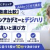 ヒューマンアカデミーとデジハリのAdobe講座を比較！3校の選び方