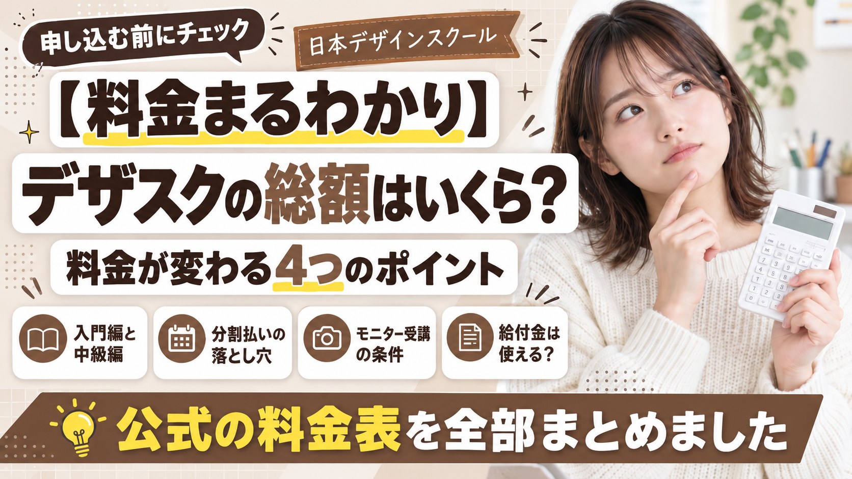 デザスクの料金は結局いくら？入門編と中級編の総額を公式で確認しました