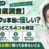 日本デザインスクールは怪しい？噂の出どころ4つを調べて分かったこと