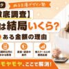 ぬるま湯デザイン塾の料金は結局いくら？6通りある金額の理由を調べました【2026年8月最新】