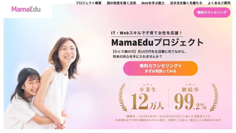 MamaEdu(ママエデュ)公式サイトのトップ画像